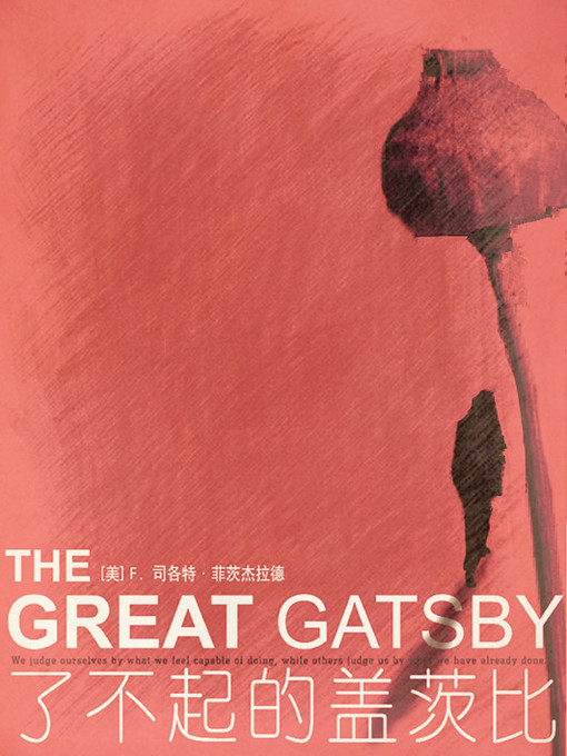 Cover image for 了不起的盖茨比 (The Great Gatsby)